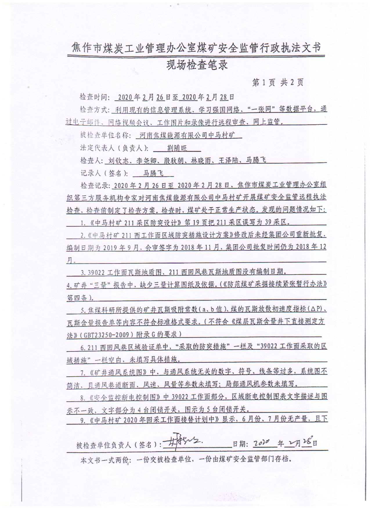 C:\Users\Administrator\Desktop\2月远程监察\中马村\2 .现场检查笔?_副本.jpg