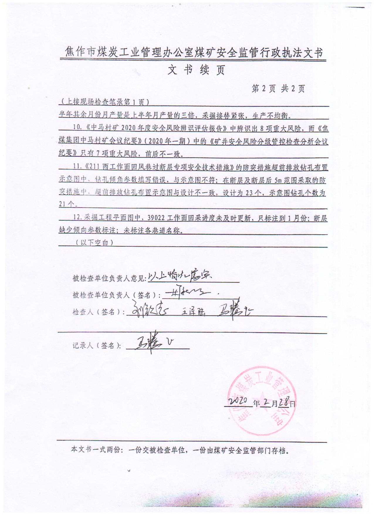 C:\Users\Administrator\Desktop\2月远程监察\中马村\2 .现场检查笔?_副本.jpg