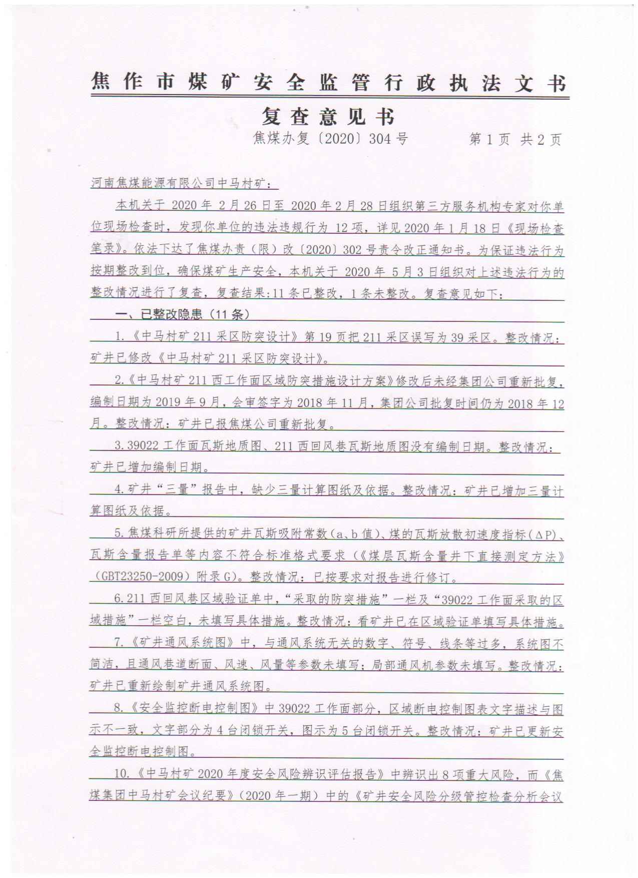 C:\Users\Administrator\Desktop\2月远程监察\中马村\4.复查意见?_副本.jpg