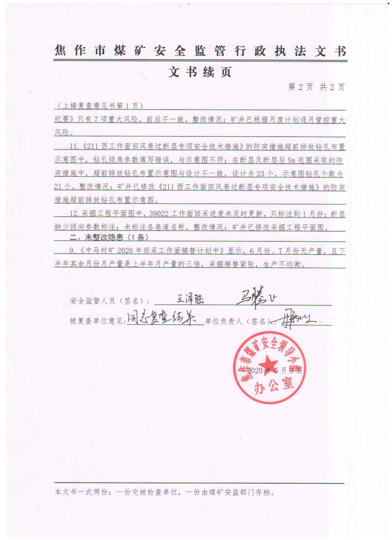 C:\Users\Administrator\Desktop\2月远程监察\中马村\4.复查意见?_副本.jpg