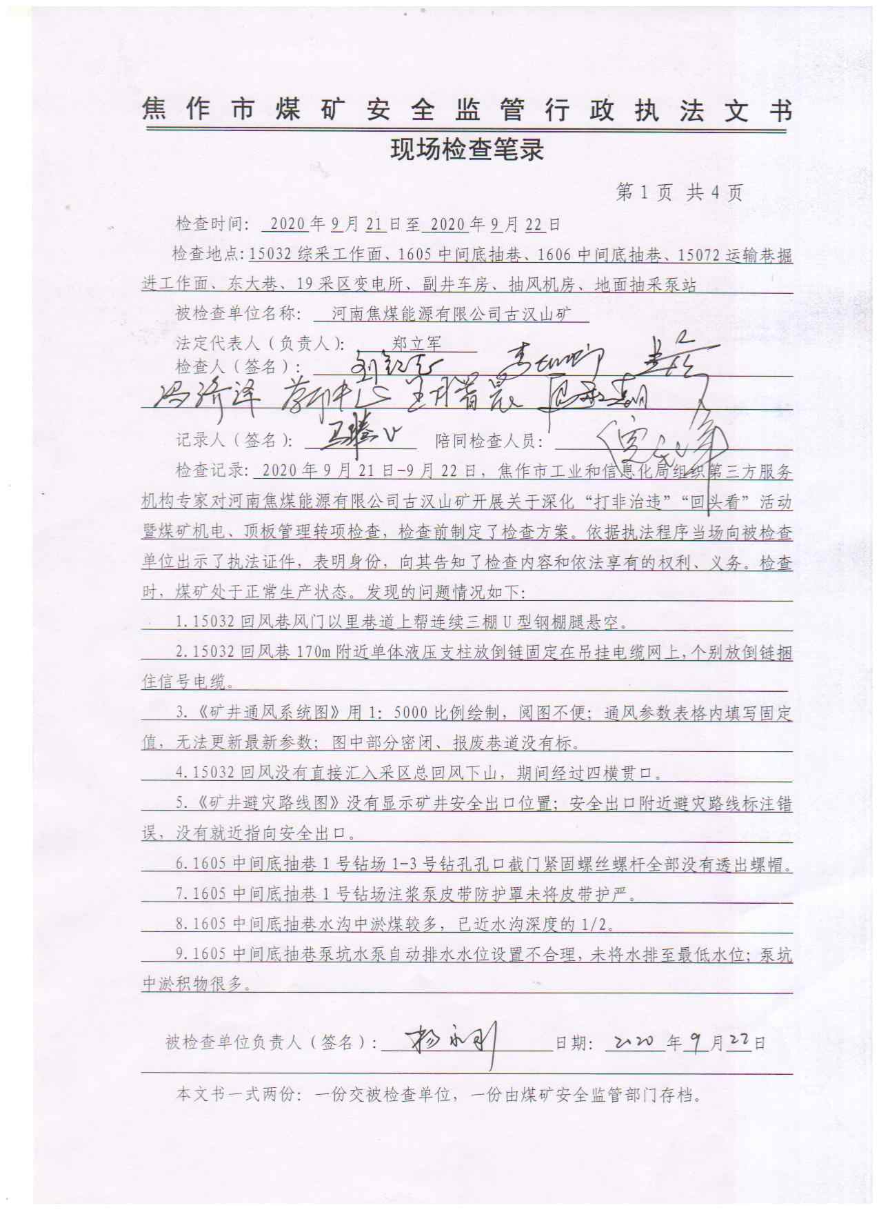 C:\Users\Administrator\Desktop\古汉山矿\现场检查笔?001_副本.jpg