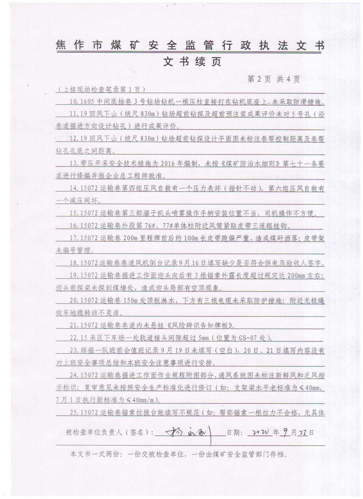 C:\Users\Administrator\Desktop\古汉山矿\现场检查笔?02_副本.jpg