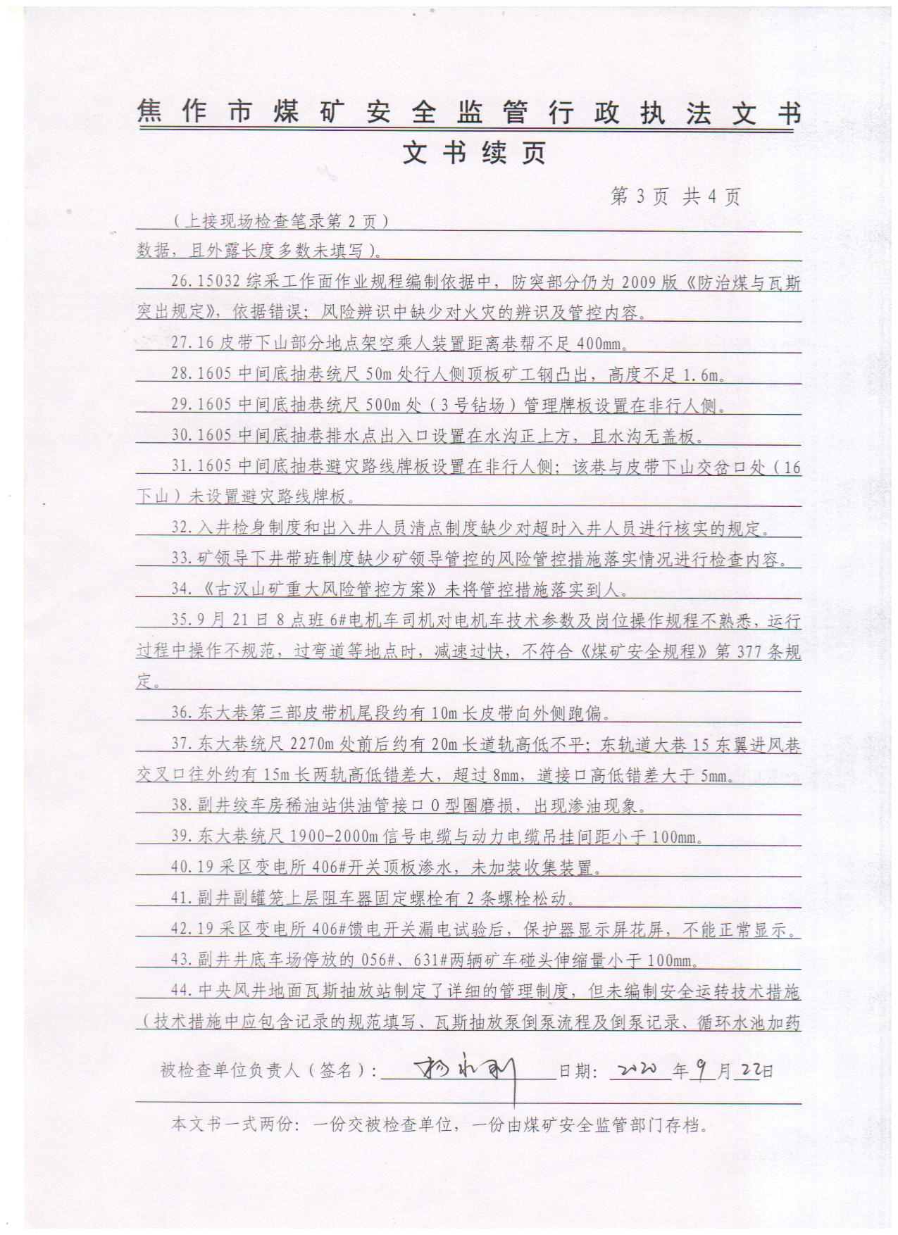 C:\Users\Administrator\Desktop\古汉山矿\现场检查笔?03_副本.jpg