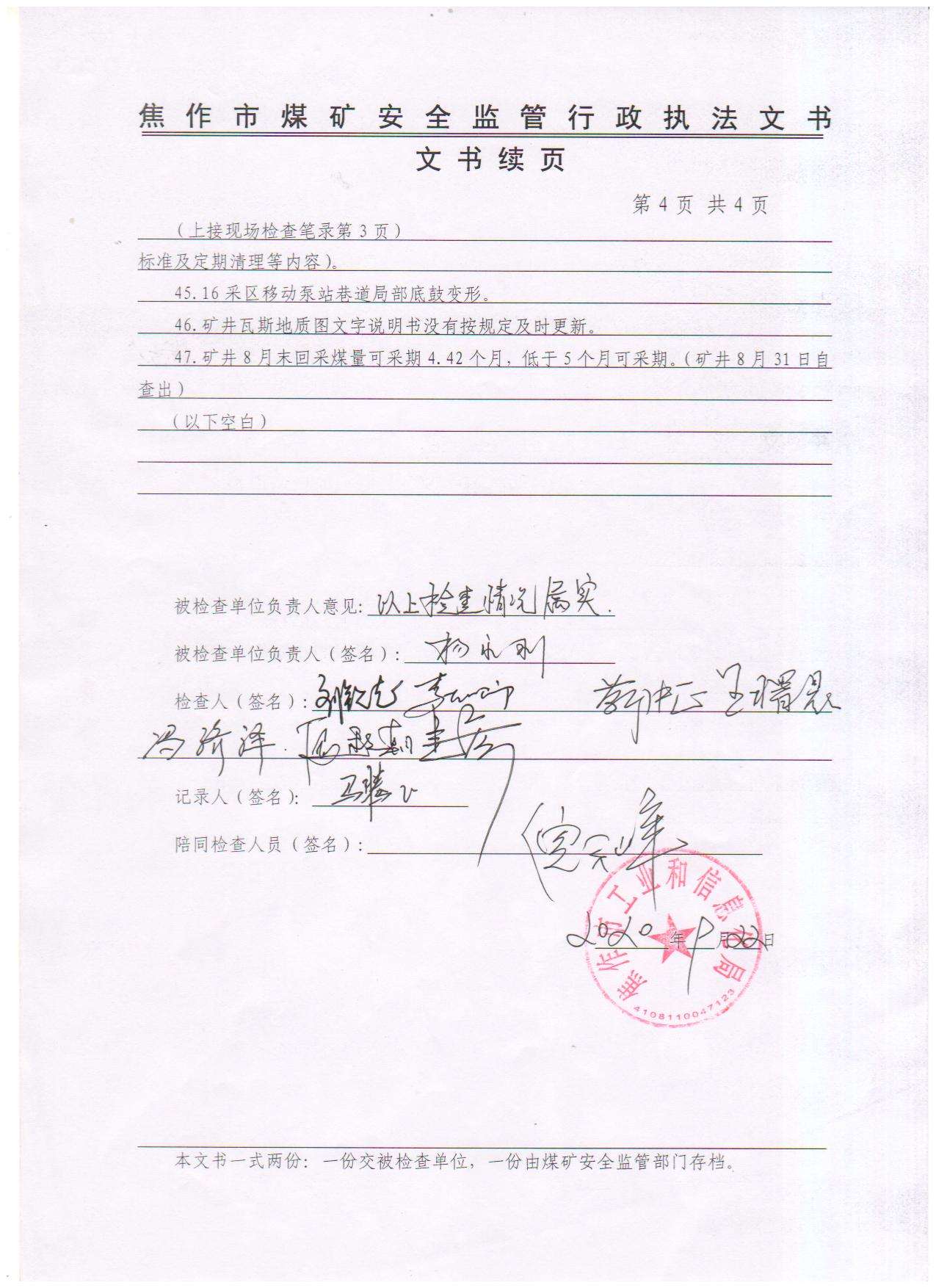 C:\Users\Administrator\Desktop\古汉山矿\现场检查笔?004_副本.jpg